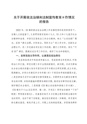 关于开展依法治镇和法制宣传教育工作情况的报告.docx