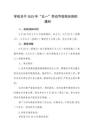 学校关于2023年“五一”劳动节放假安排的通知集合三篇.docx