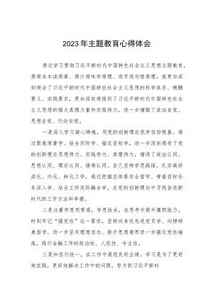 2023年农村商业银行开展主题教育学习感悟(20篇).docx