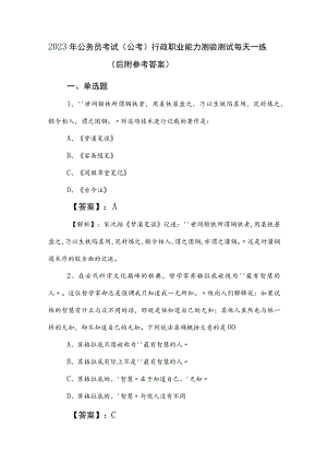 2023年公务员考试（公考)行政职业能力测验测试每天一练（后附参考答案）.docx