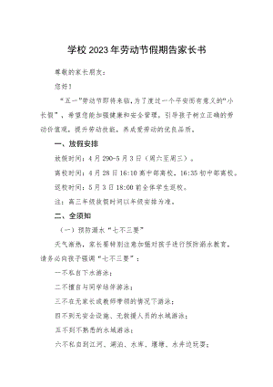 学校2023年劳动节假期告家长书三篇例文.docx