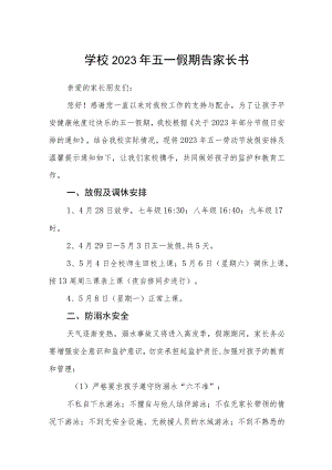 学校2023年五一假期告家长书范文3篇.docx