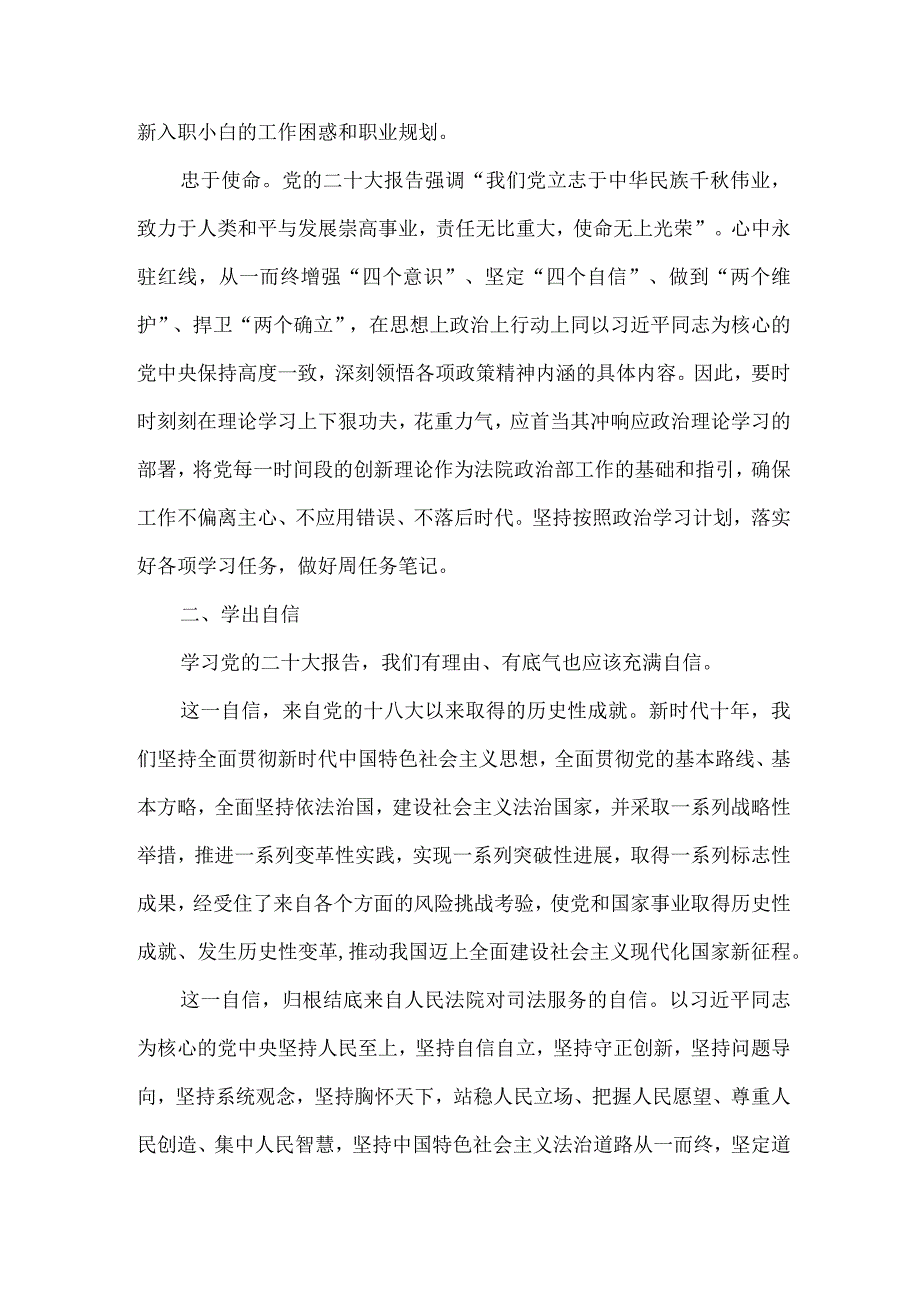 法警党员干部学习宣传贯彻党的二十大精神个人心得体会 (合计4份).docx_第2页