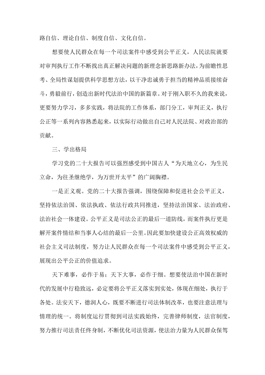 法警党员干部学习宣传贯彻党的二十大精神个人心得体会 (合计4份).docx_第3页