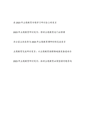 凝心铸魂筑牢根本、锤炼品格强化忠诚、实干担当促进发展、践行宗旨为民造福、廉洁奉公树立新风主题教育学习心得体会研讨发言5篇.docx