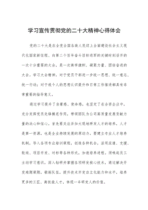 国企党员干部学习宣传贯彻党的二十大精神心得体会六篇.docx