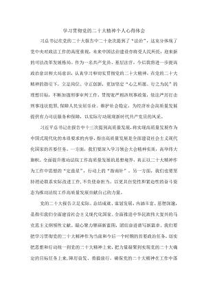 法警党员干部学习宣传贯彻党的二十大精神个人心得体会 汇编6份.docx