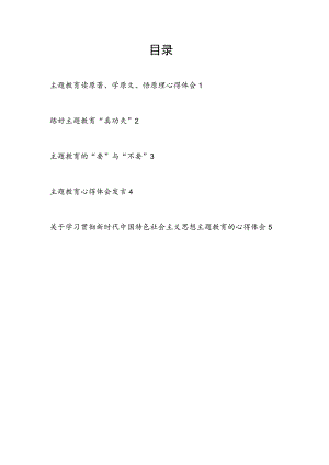 2023年把握“学思想、强党性、重实践、建新功”的总要求读原著、学原文、悟原理心得体会5篇.docx