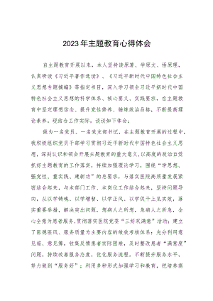 医院支部书记关于主题教育的心得体会(20篇).docx