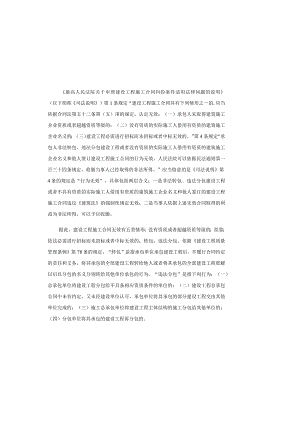 承包人如何应对按固定价结算施工合同履行过程中人工费材料费的大幅上涨.docx