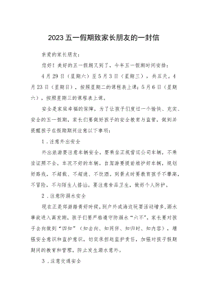 2023年五一劳动节放假通知及温馨提示三篇.docx