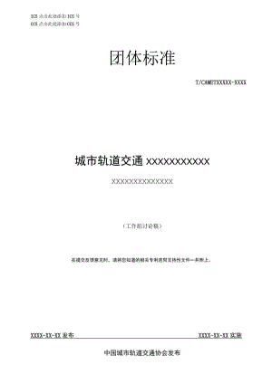 模板2.《XXXXX》标准草案(SET版）.docx