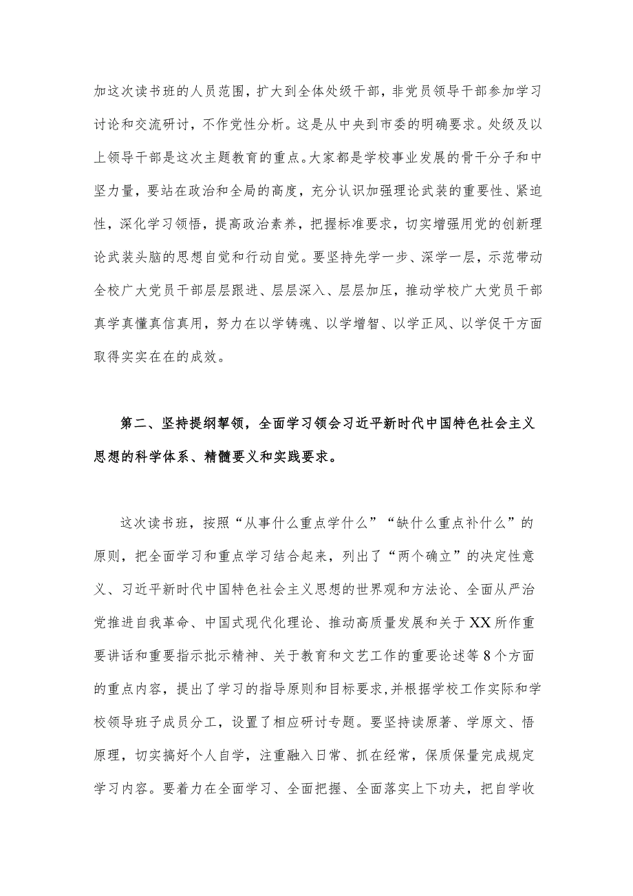 2023年在主题教育读书班开班式上讲话提纲范文稿(两篇).docx_第2页