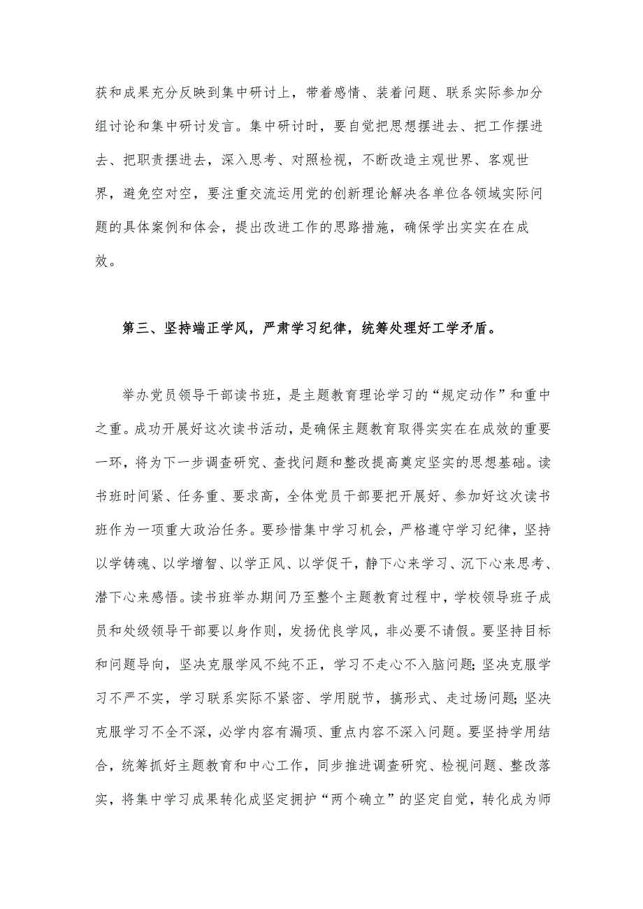 2023年在主题教育读书班开班式上讲话提纲范文稿(两篇).docx_第3页