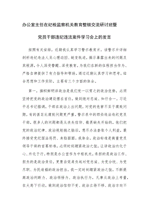 参加纪检监察干部队伍教育整顿廉政教育集体谈话心得体会感悟参考范文.docx