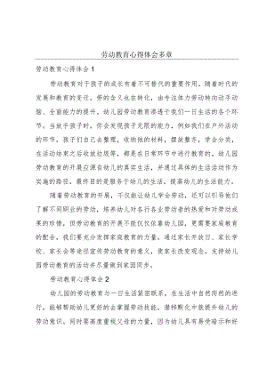 劳动教育心得体会多章.docx