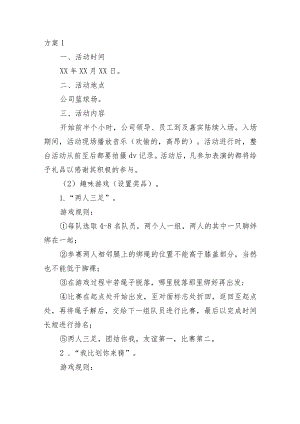 【活动方案】节日慰问一线职工送温暖活动方案-8篇.docx