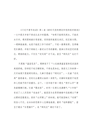 《新时代党的建设和党的组织路线》学习笔记心得体会感想研讨发言2篇.docx