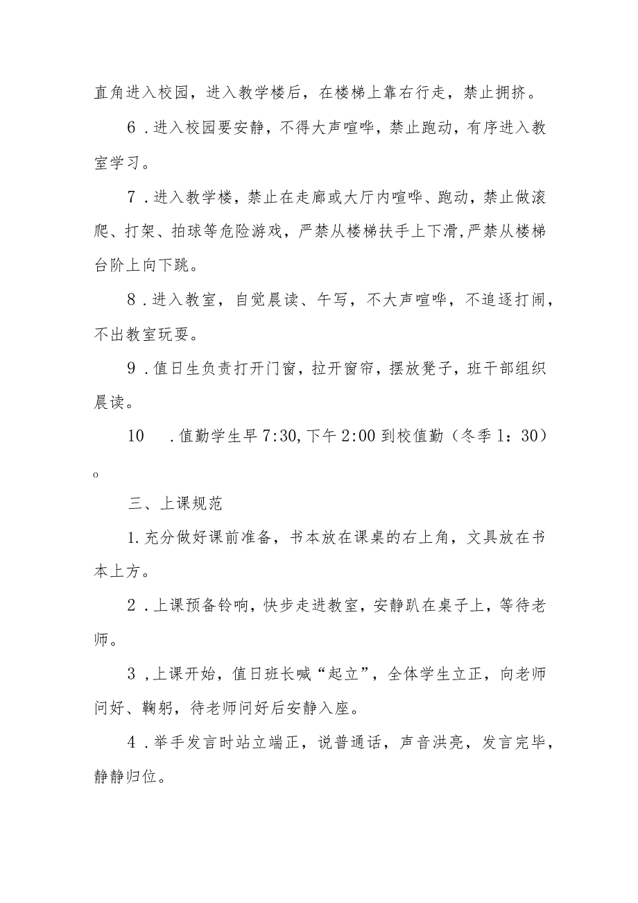 小学学生管理制度.docx_第2页