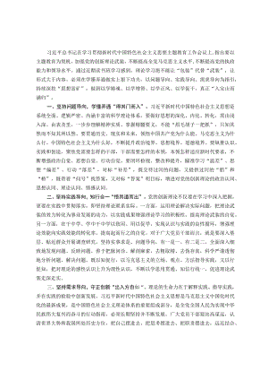 党员干部在主题教育读书班上的研讨发言材料：坚持三个导向强化理论学习.docx