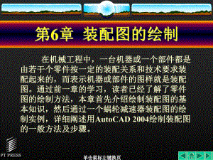 第6章装配图的绘制.ppt