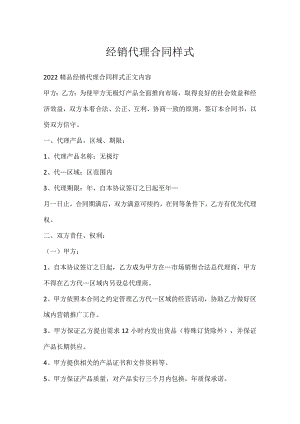 经销代理合同样式.docx