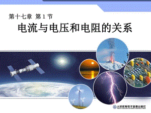 第一节欧姆定律.ppt