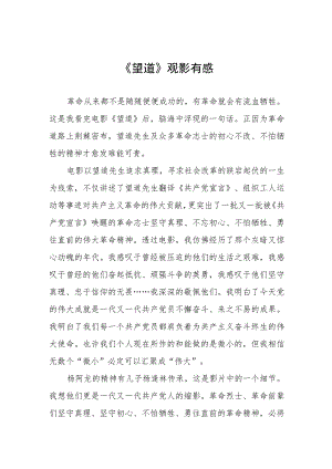 观影《望道》心得体会3篇.docx