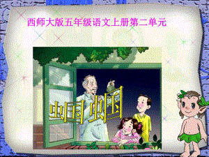 第8课蝈蝈.ppt
