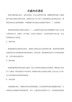 犬瘟热后遗症.docx