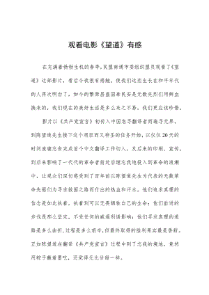 电影望道心得体会3篇.docx