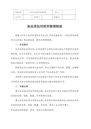 食品添加剂使用管理制度.docx