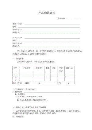 购销合同经典范本模板.docx