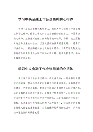 金融机构学习2023年中央金融工作会议精神的心得体会48篇.docx