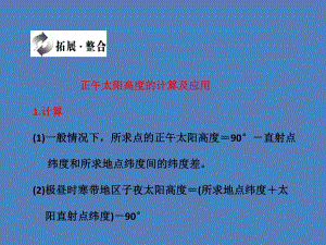 第一部分第一章第三节球的运动公转.ppt
