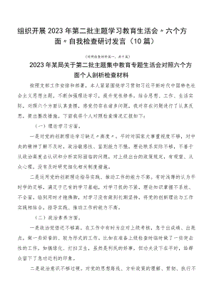 组织开展2023年第二批主题学习教育生活会“六个方面”自我检查研讨发言（10篇）.docx