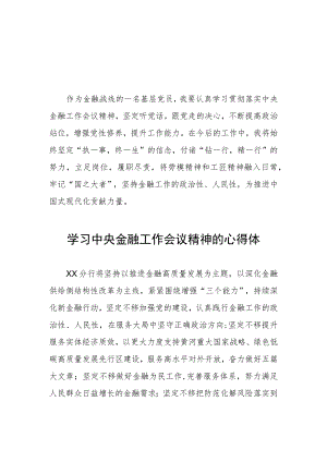银行学习贯彻2023年中央金融工作会议精神的心得体会分享交流48篇.docx