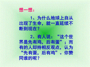 第一节植物的生殖人教版.ppt