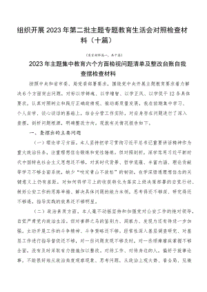 组织开展2023年第二批主题专题教育生活会对照检查材料（十篇）.docx