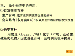 第七章2转化转导结合菌种包藏.ppt