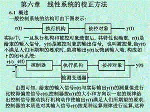 第6章线性系统的校正方法自动控制原理课件.ppt