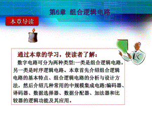 第6章组合逻辑电路.ppt