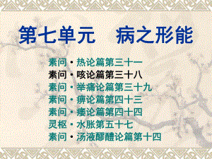 第七单元病之形能名师编辑PPT课件.ppt