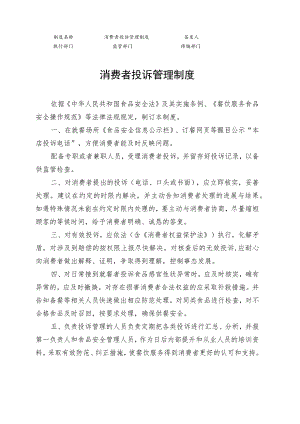 消费者投诉管理制度.docx