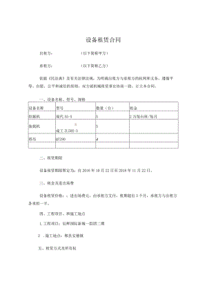 设备租赁合同.docx