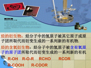 第一节醇酚.ppt
