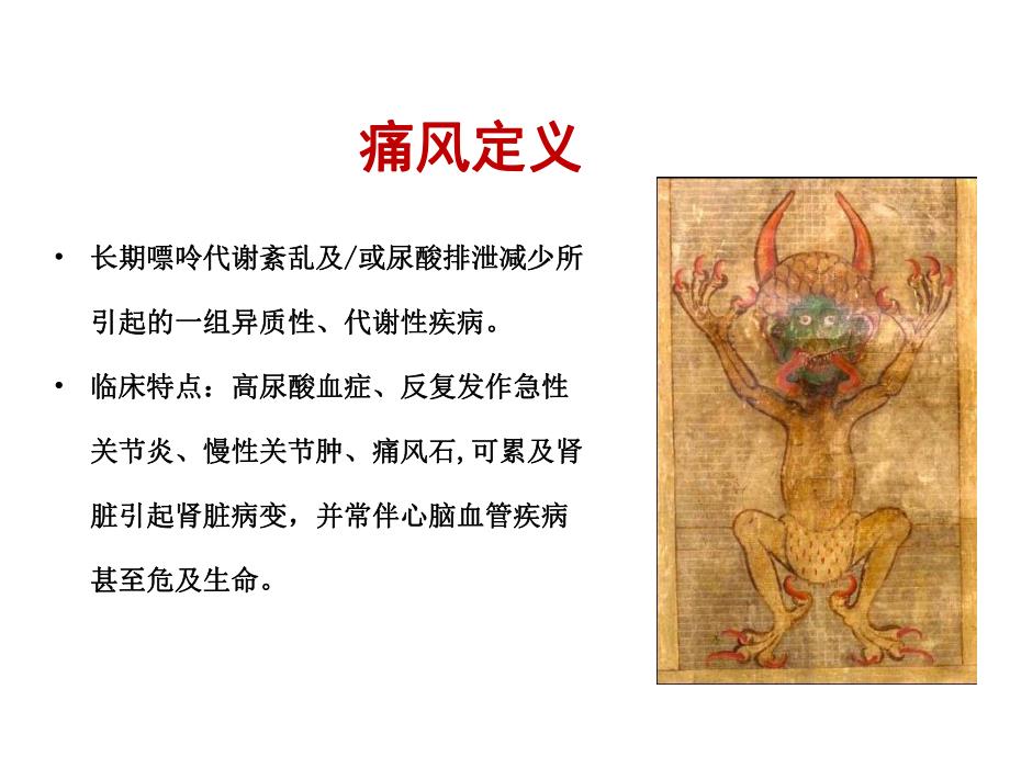 痛风病的现代认识2.ppt_第3页
