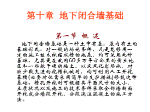 地下闭合墙基础.ppt