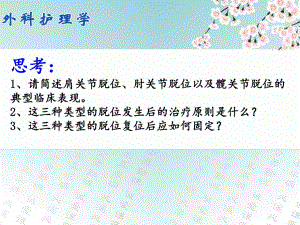 化脓性骨髓炎患者的护理.ppt