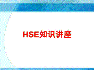 安全知识讲座(习惯性违章).ppt